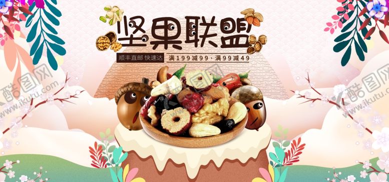 编号：30975006251501372050【酷图网】源文件下载-坚果联盟