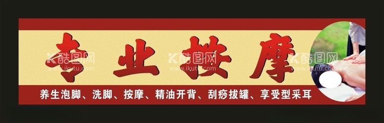 编号：73083512152219561650【酷图网】源文件下载-专业按摩卡布灯箱