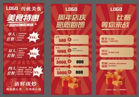 国庆店庆促销特惠活动