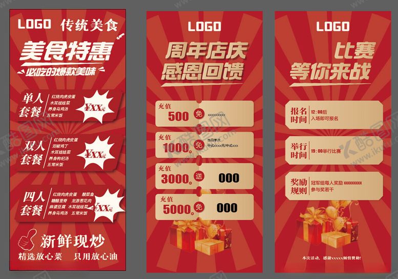 编号：70178911180053282183【酷图网】源文件下载-国庆店庆促销特惠活动