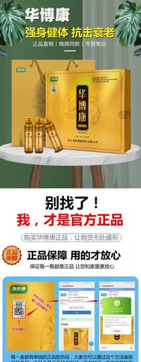 华博康详情页