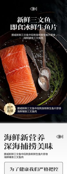 生鲜海鲜肉三文鱼鱼片详情页