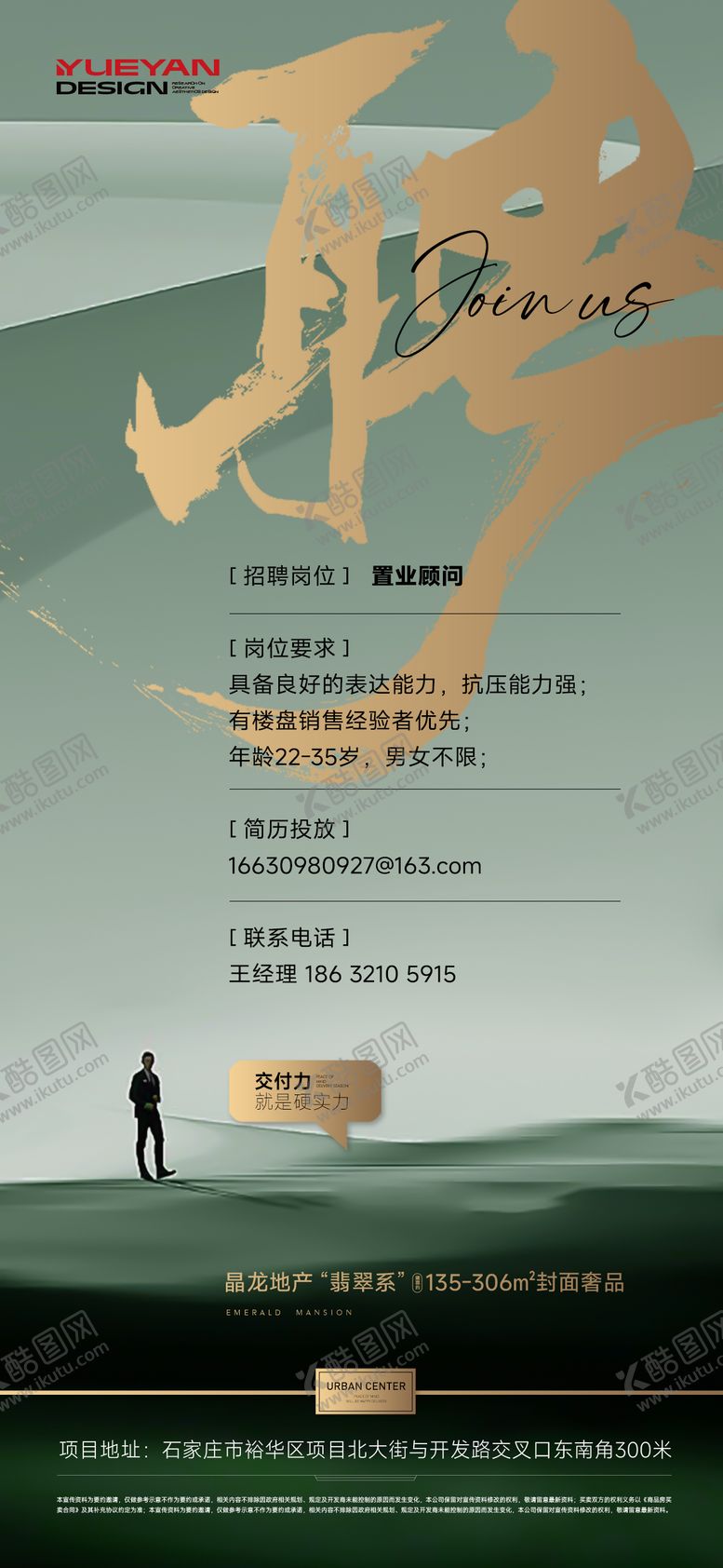 编号：39325003101652037164【酷图网】源文件下载-地产招聘海报