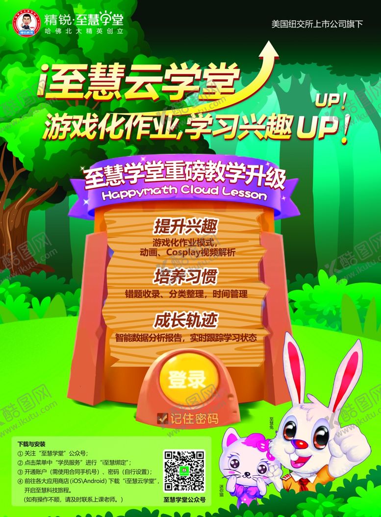 编号：66145209110008003769【酷图网】源文件下载-森林兔子海报