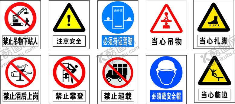 编号：25381910170816364915【酷图网】源文件下载-工地警示牌