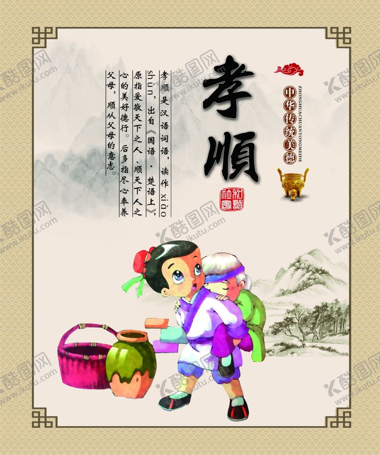 编号：27951510291952494309【酷图网】源文件下载-国学传统文化孝顺