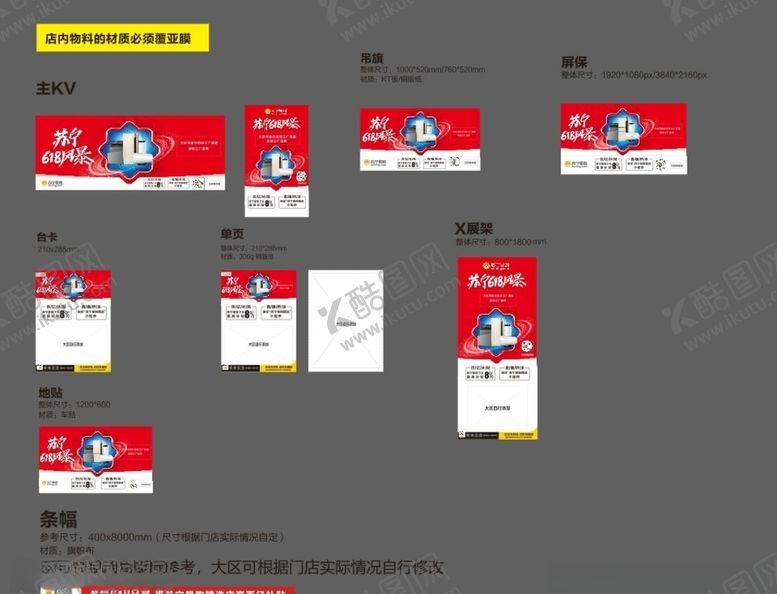 编号：40574007011533086795【酷图网】源文件下载-苏宁易购618活动