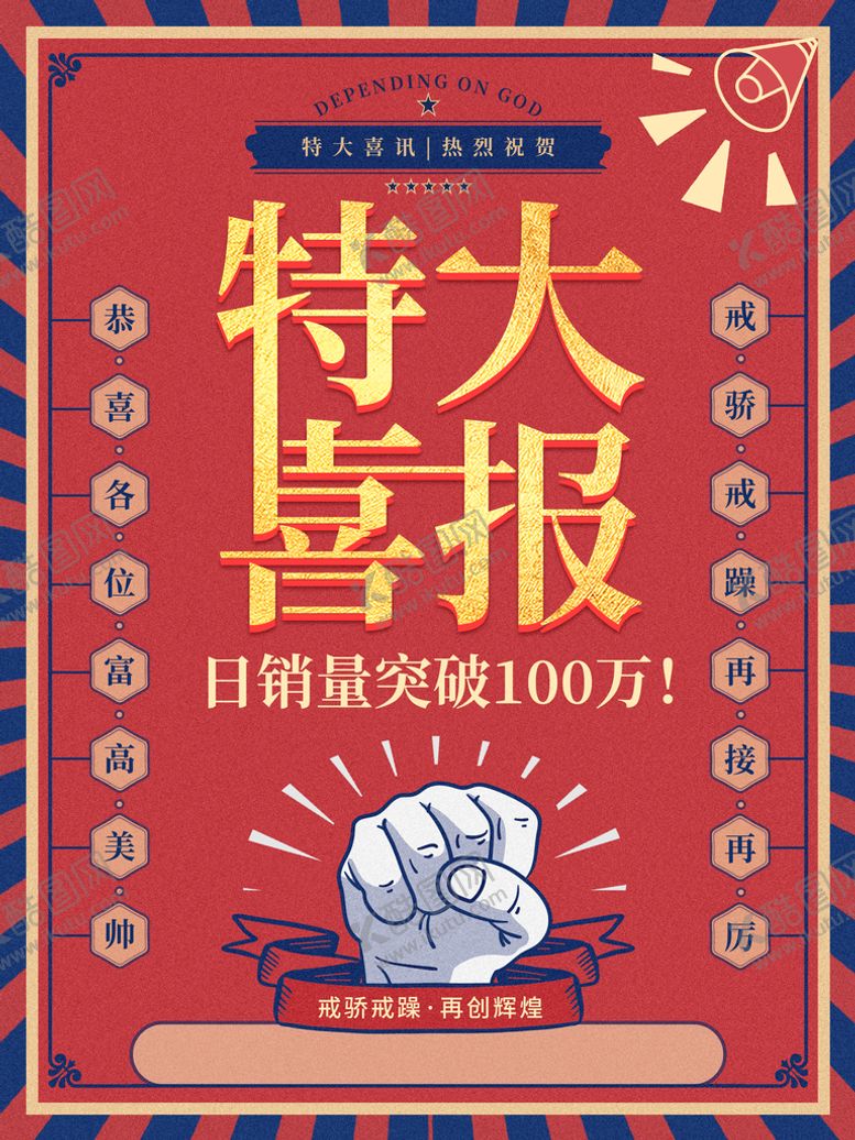 编号：68254910040538175901【酷图网】源文件下载-特大喜报