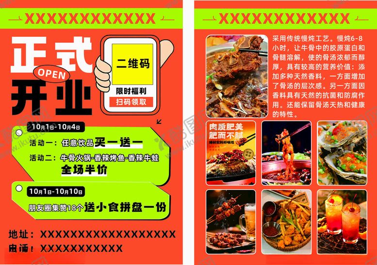 编号：24966410311753046979【酷图网】源文件下载-饭店开业