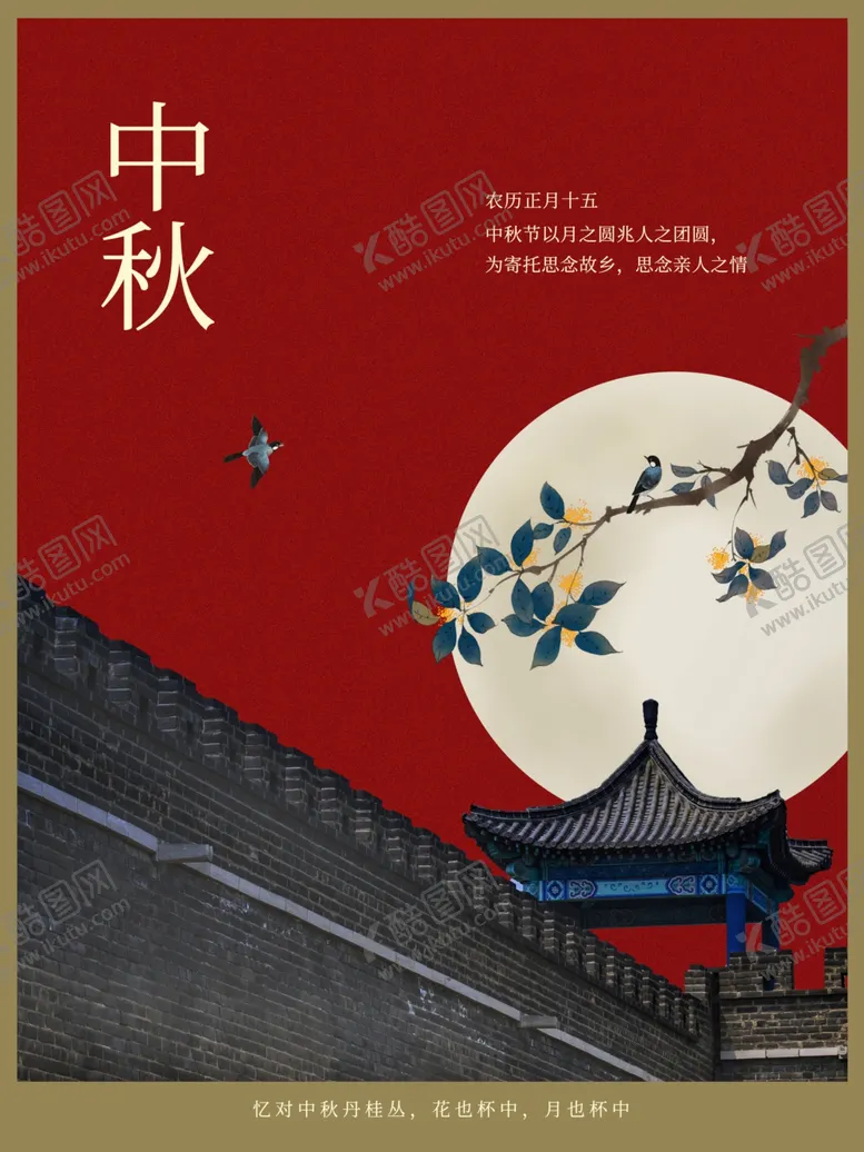 编号：21178402192332348472【酷图网】源文件下载-中秋节海报