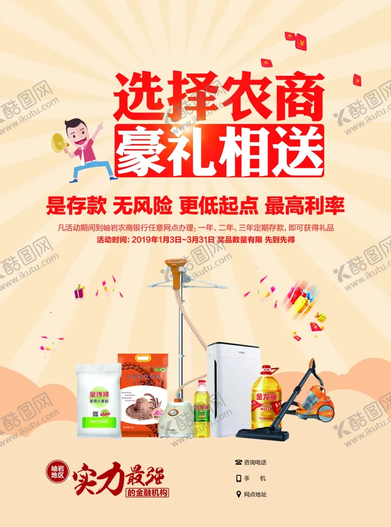 编号：22080907031208016609【酷图网】源文件下载-豪礼相送