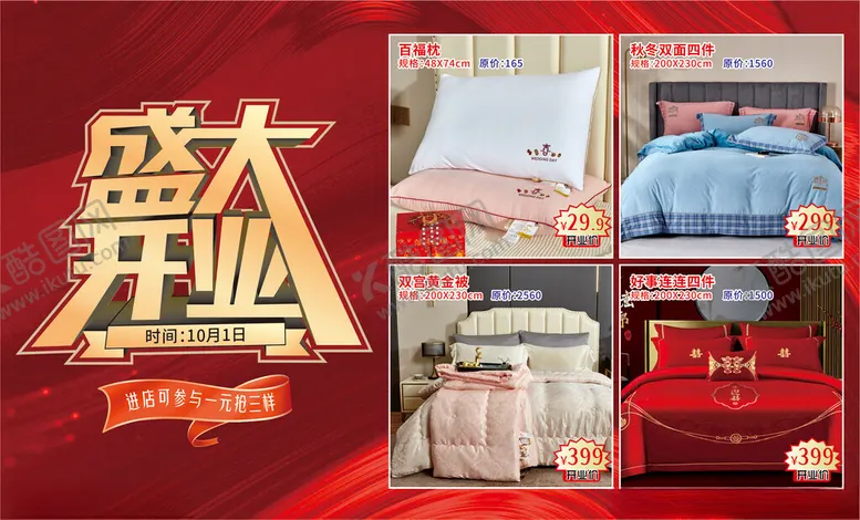 编号：60908101180204121664【酷图网】源文件下载-盛大开业橱窗贴