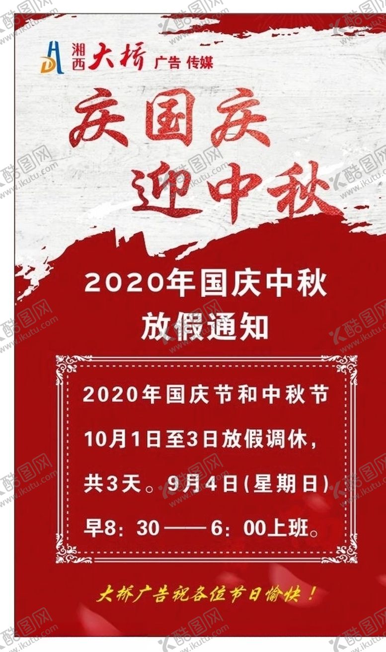 编号：95286709121430538176【酷图网】源文件下载-国庆