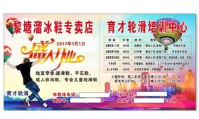 轮滑培训海报