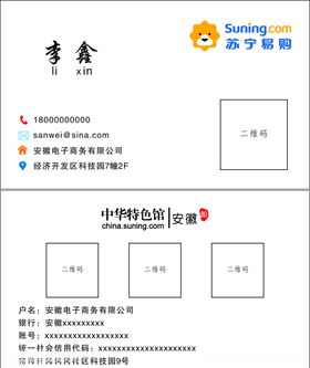 苏宁易购名片