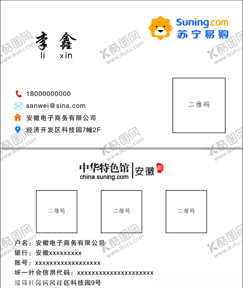 编号：26967107011833297113【酷图网】源文件下载-苏宁易购名片