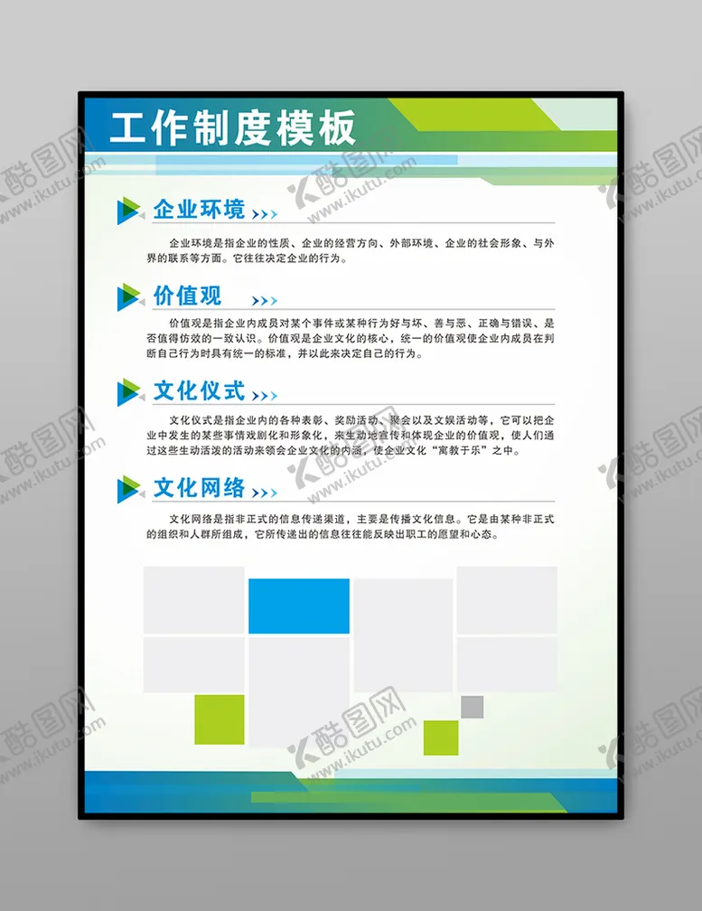 编号：89077202030027519802【酷图网】源文件下载-制度