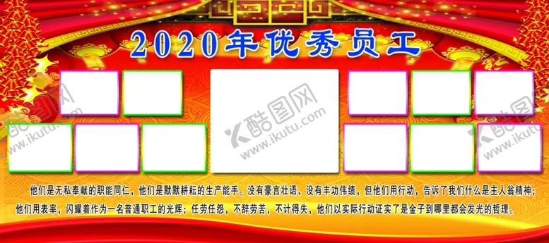 编号：29980309100155088701【酷图网】源文件下载-优秀员工