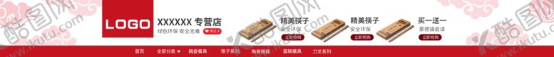 编号：39022707131549084016【酷图网】源文件下载-店招