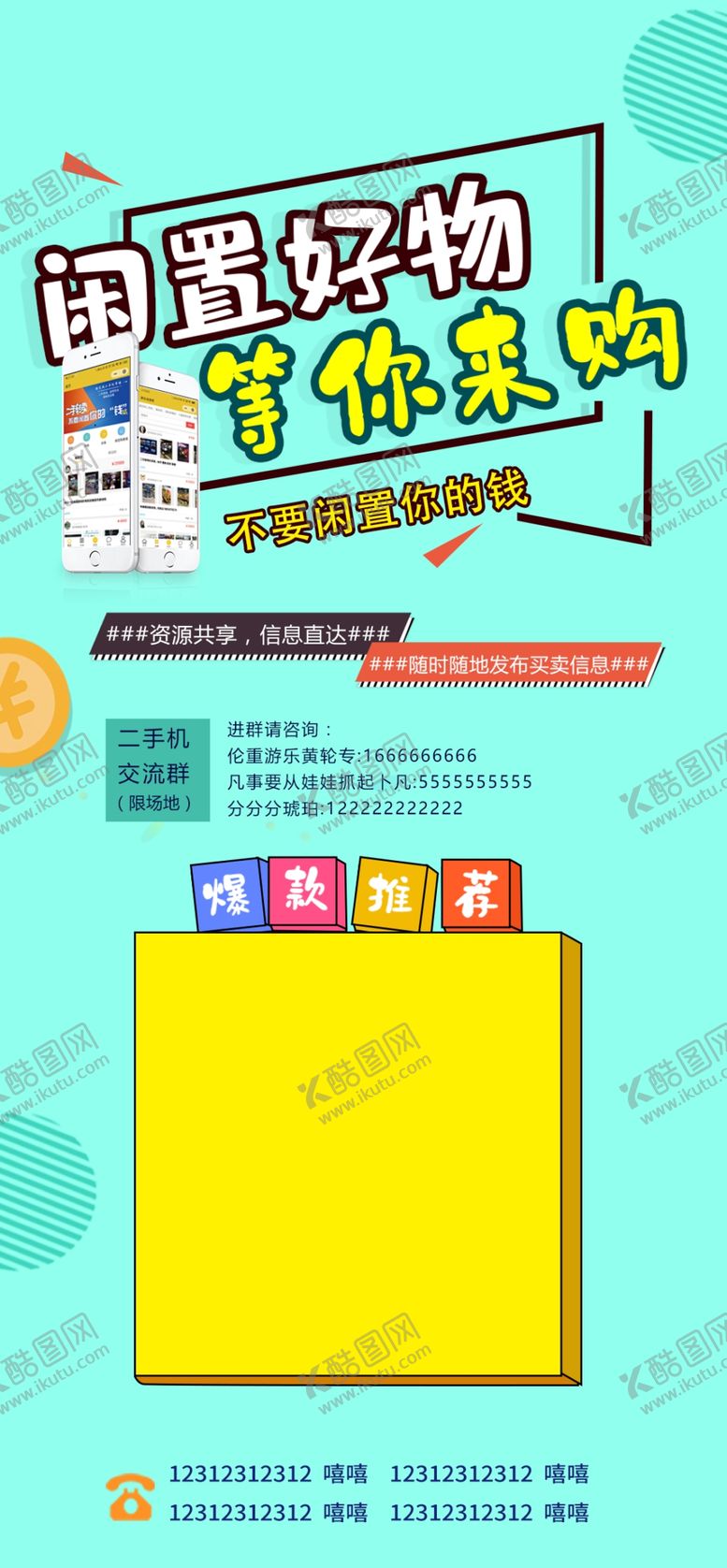 编号：43159905182033108984【酷图网】源文件下载-跳蚤二手