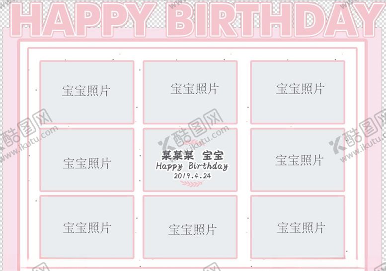 编号：43206509292036402816【酷图网】源文件下载-粉色宝宝宴照片墙图片