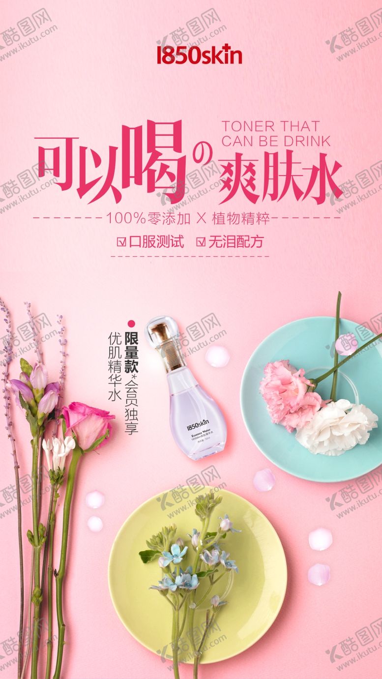 编号：65020306261937188218【酷图网】源文件下载-化妆品海报