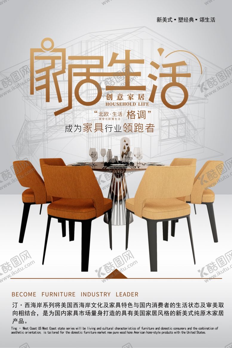 编号：29981609160027153880【酷图网】源文件下载-家具