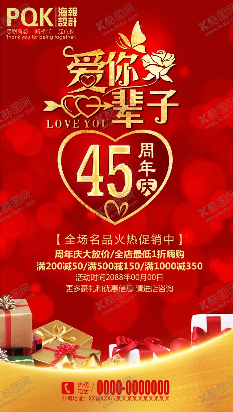 编号：16666910031311523286【酷图网】源文件下载-店庆海报