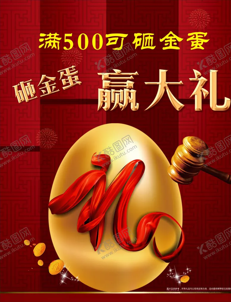 编号：78490605181344459055【酷图网】源文件下载-砸金蛋