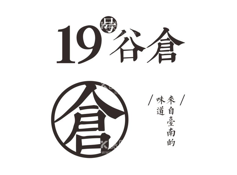 编号：75461810081827004729【酷图网】源文件下载-19号谷仓