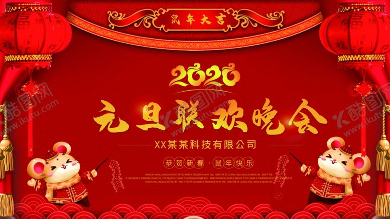 编号：22360204130757342837【酷图网】源文件下载-元旦联欢晚会