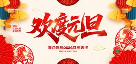 欢乐元旦节日装饰海报