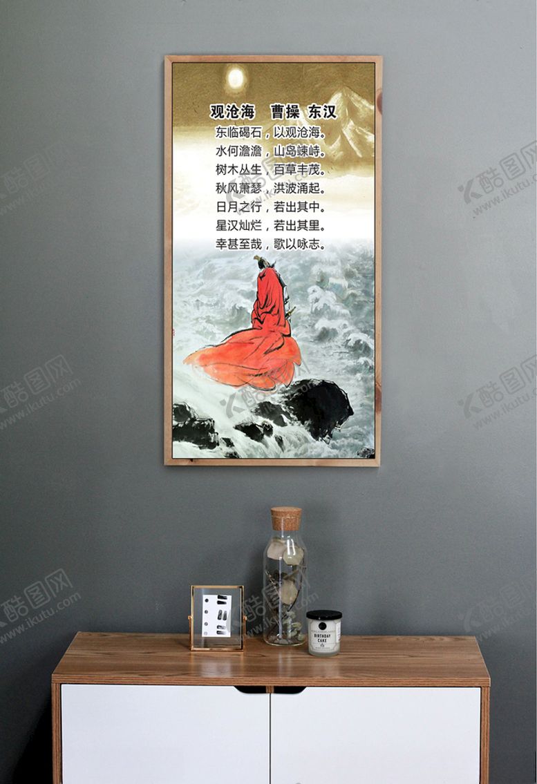 编号：56154005101817426366【酷图网】源文件下载-古诗词挂图观沧海