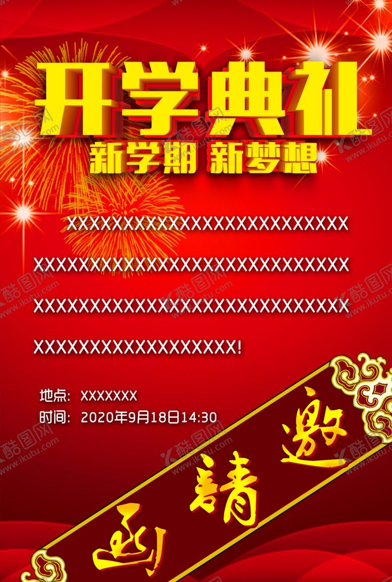 编号：18453907031317055291【酷图网】源文件下载-邀请函