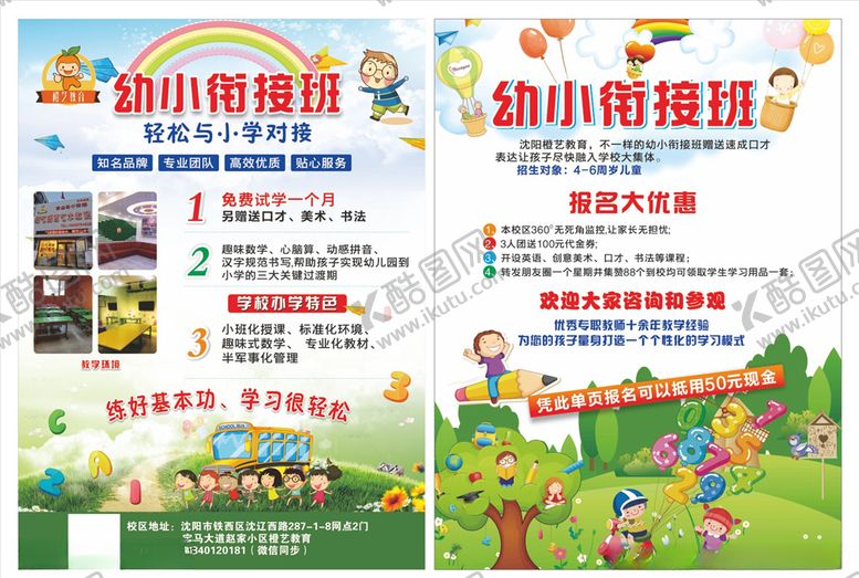 编号：16810309230534292844【酷图网】源文件下载-幼儿班学前班