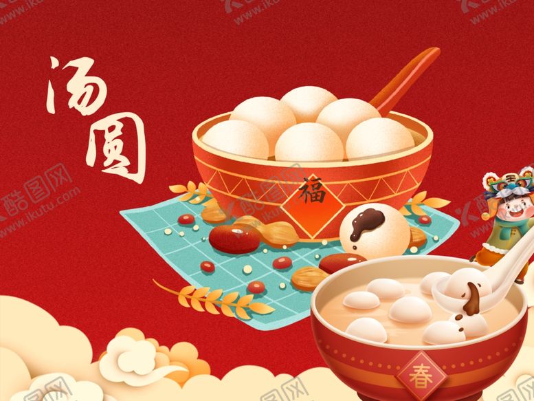 编号：66256504061749448585【酷图网】源文件下载-喜庆汤圆美食图