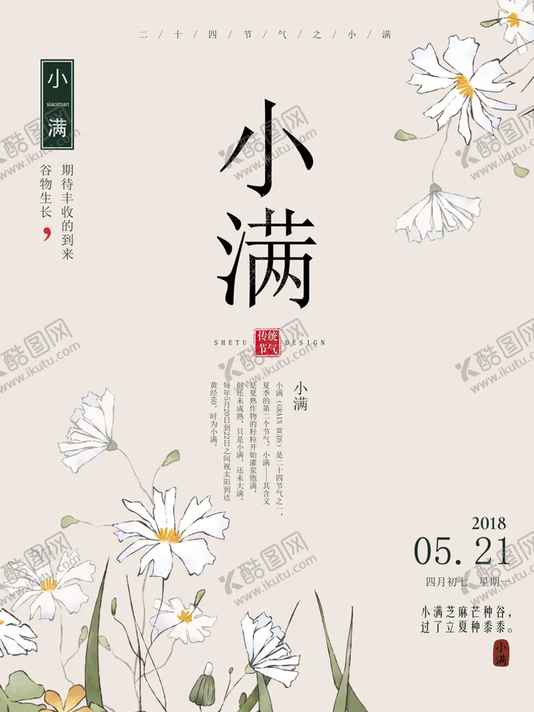 编号：42817509281238537819【酷图网】源文件下载-小满插画图片