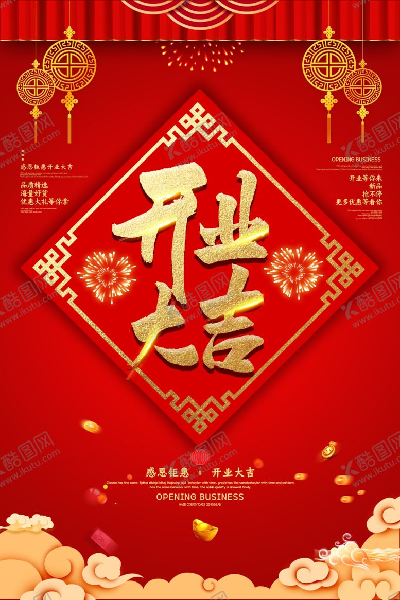 编号：87555303280539232888【酷图网】源文件下载-盛大开业海报