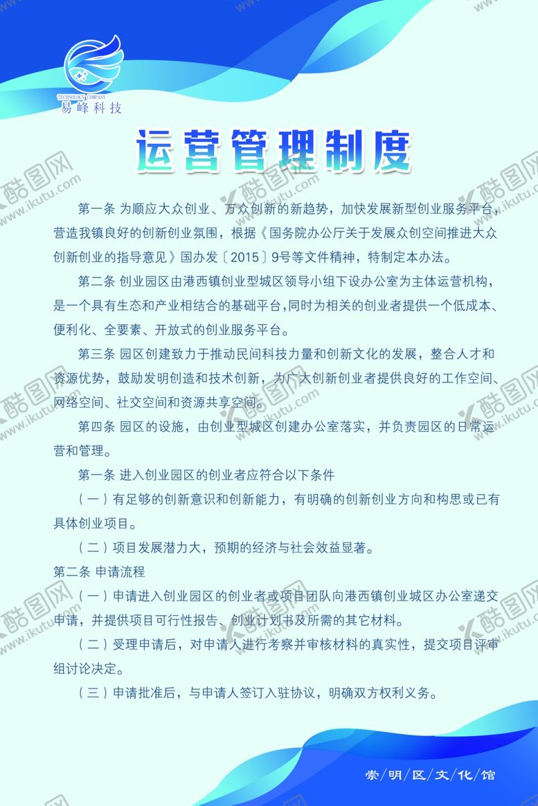 编号：59871205032156197185【酷图网】源文件下载-制度