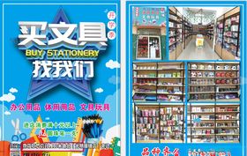 文具店单页