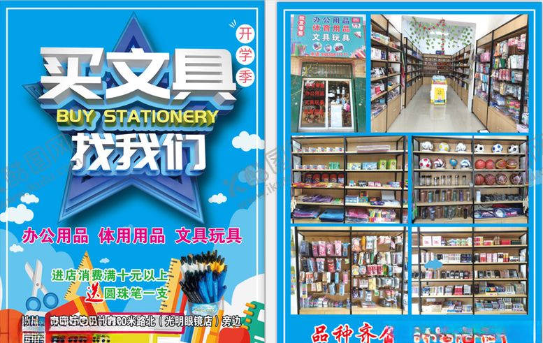 编号：33790506270212197496【酷图网】源文件下载-文具店单页
