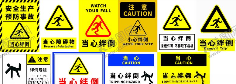 编号：36951009241516578803【酷图网】源文件下载-当心绊倒