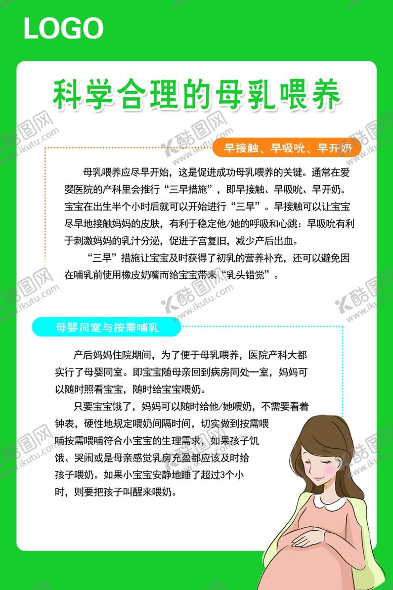 编号：45876602210149129276【酷图网】源文件下载-科学母乳喂养