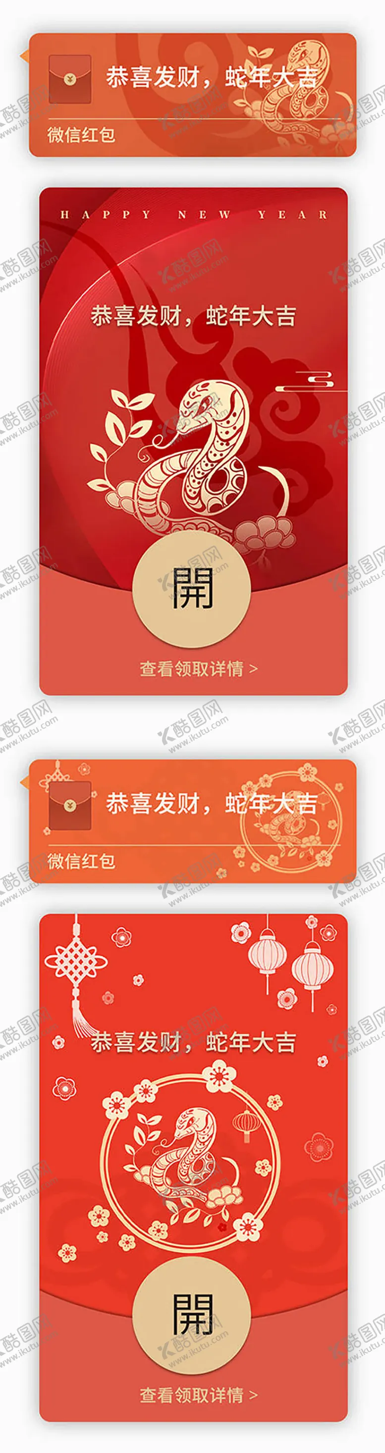 编号：43014501241136563575【酷图网】源文件下载-蛇年微信红包封面