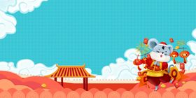 中国鼠年风元旦背景素材