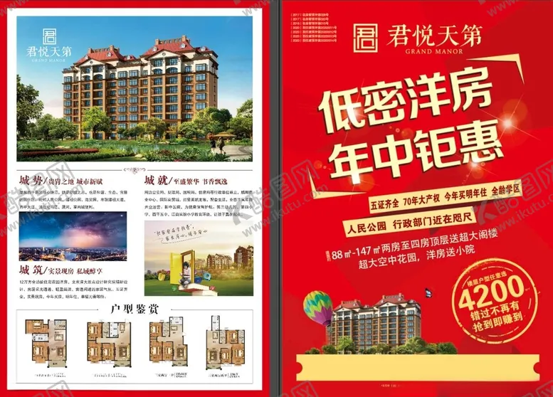编号：19439203230914073301【酷图网】源文件下载-地产单页