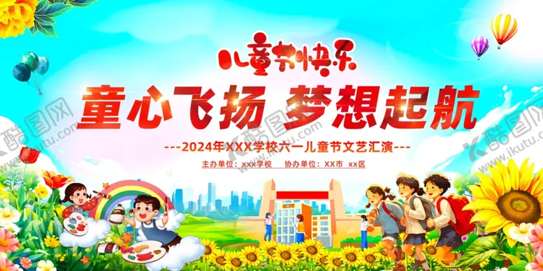编号：21989601270757364259【酷图网】源文件下载-童心飞扬梦想起航
