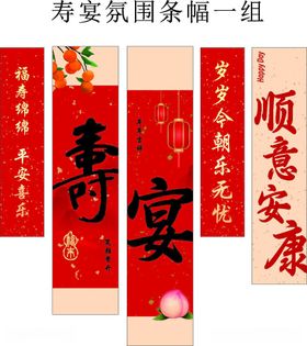 寿宴