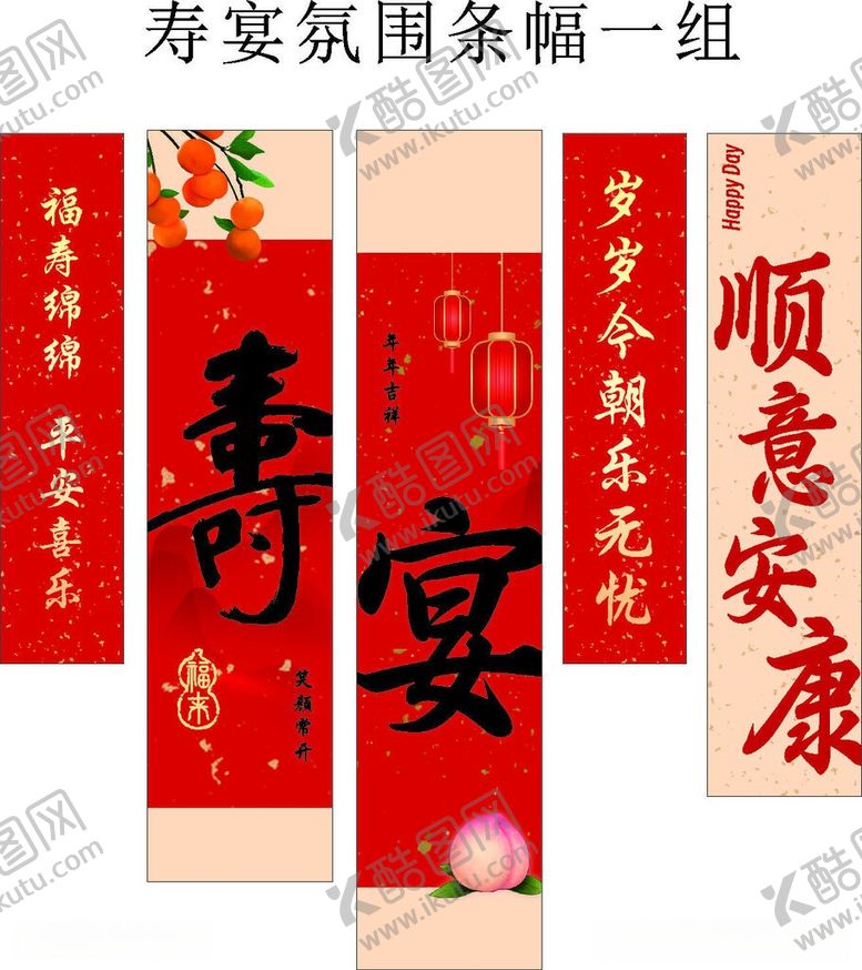 编号：68952206011232307766【酷图网】源文件下载-寿宴
