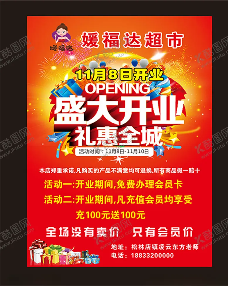 编号：75907707010601517896【酷图网】源文件下载-开业宣传单